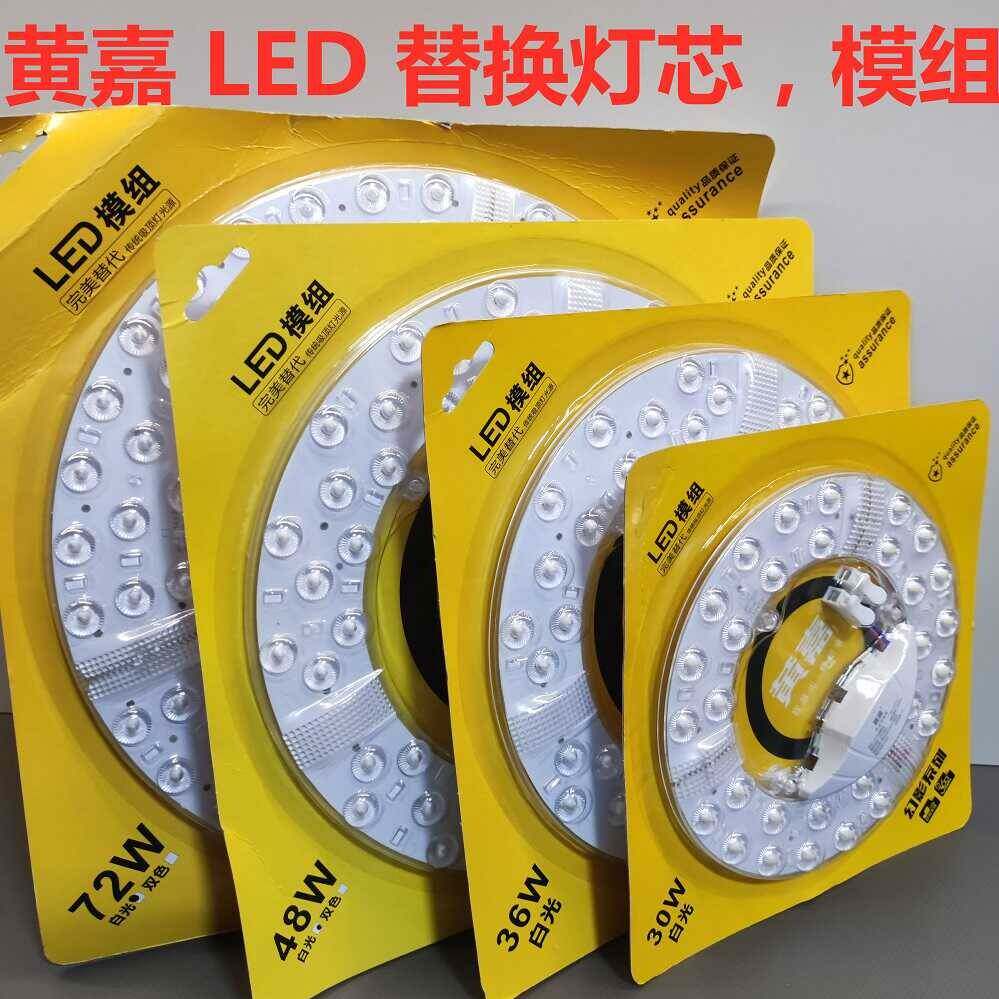 黄嘉led将军模组吸顶灯盘灯芯改造圆形节能环形灯替换贴片光源