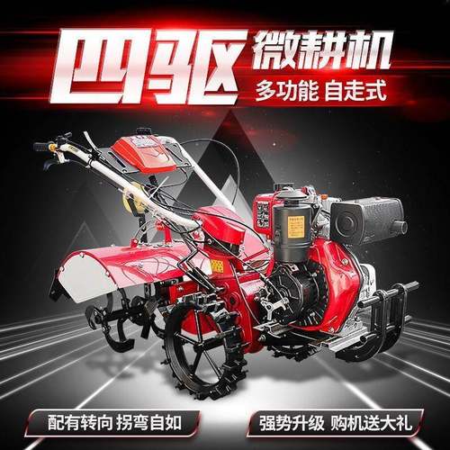 微耕机四驱自走式旋耕机多功能小型耕地机果园开沟机除草松土柴油