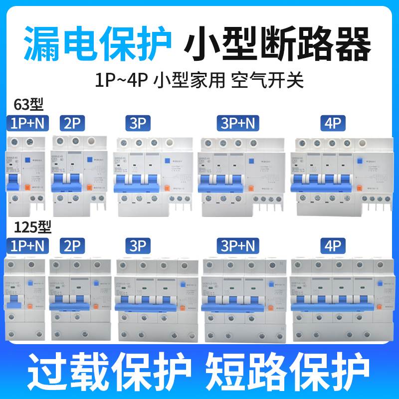 空气开关漏电保护器GDB1LE空调总闸1P2P3P4P断路器6A10A32A63A