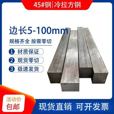 45#冷拉方钢扁钢型材 45号钢实心方棒 方钢条5*5 38*38-100*100mm