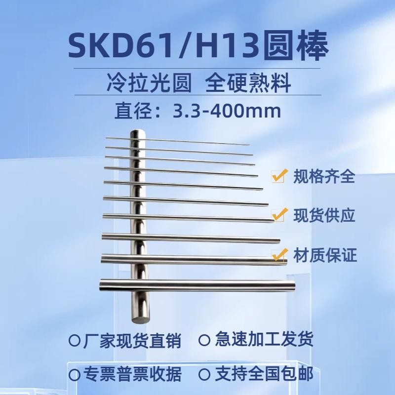 模具钢SKD61光圆 圆棒H13冷拉光圆 圆钢SKD61-GH熟料全硬料热处理