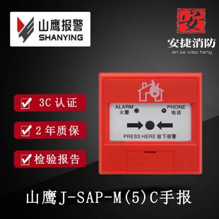 营口山鹰手报J-SAP-M(5)C手动火灾报警按钮 新山鹰手报正品现货