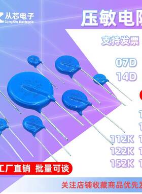 07D/10D/14D/20D压敏电阻101K102K121K122K151K152K180K/18V1000V