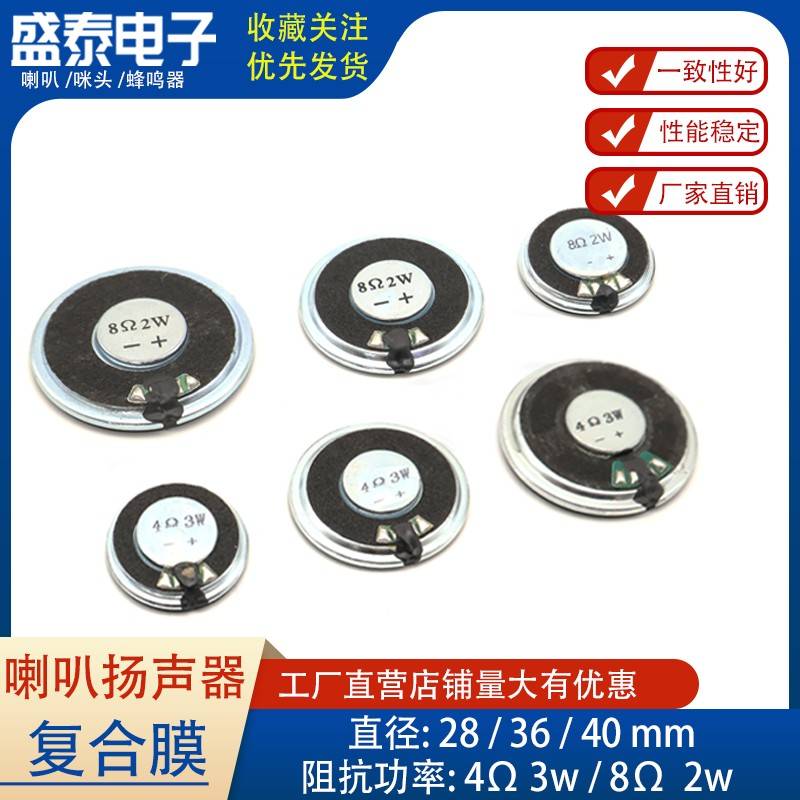 28/36/40mm圆形超薄扬声器4欧3W复合膜8欧2W语音播报微小喇叭配件