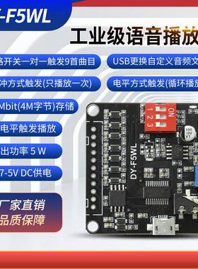 5W功率语音MP3播放控制模块一对一触发32M存储自定义音频F5WL