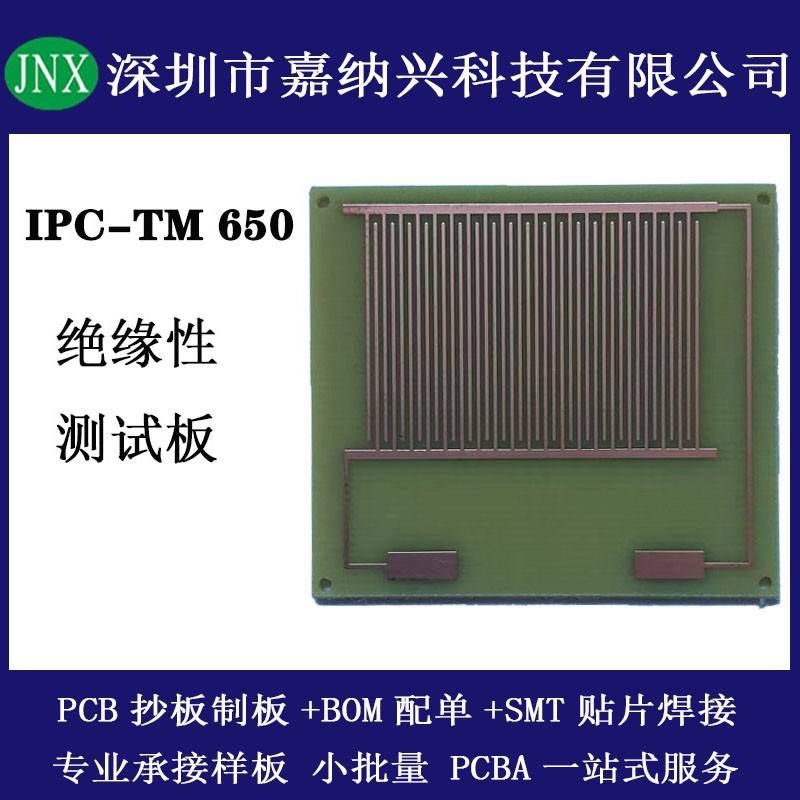 CAD印刷线路PCB板标准SiR治具涂层绝缘性测试IPC-TM 650裸铜梳型