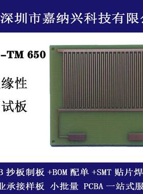 CAD印刷线路PCB板标准SiR治具涂层绝缘性测试IPC-TM 650裸铜梳型