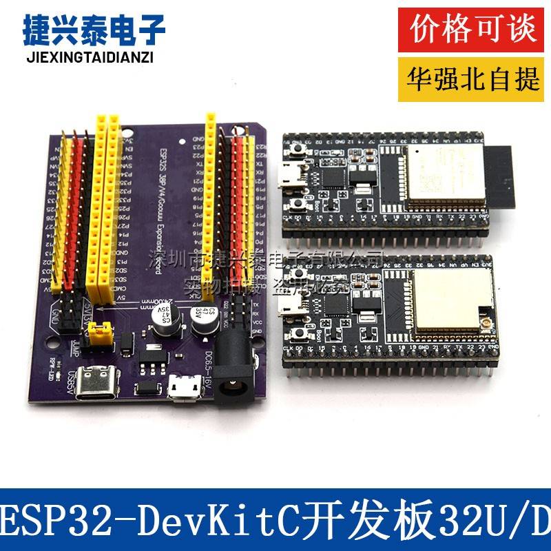 ESP32-DevKitC开发板 ESP32底板 可搭载ESP32-32D/32U 模组模块