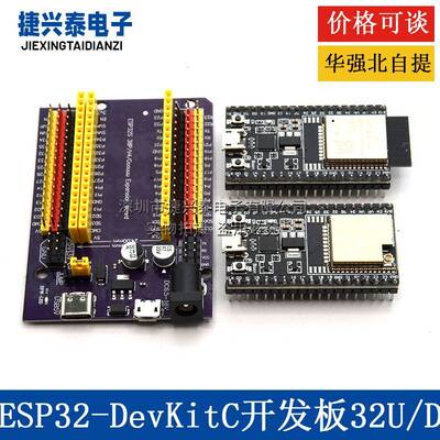 ESP32-DevKitC开发板 ESP32底板 可搭载ESP32-32D/32U 模组模块