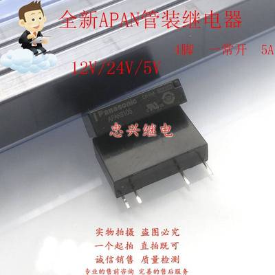全新49F款继电器 APAN3105 APAN3112 APAN3124 4脚5V 12VDC 24VDC