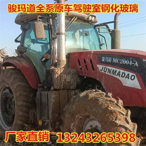 骏玛道拖拉机玻璃1504 1604 1804 2004 2204驾驶室挡风钢化玻璃