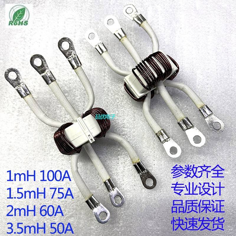 EMI EMC三相滤波器共模电感扼流线圈 1mh 100A 2mh 60A电感可定制