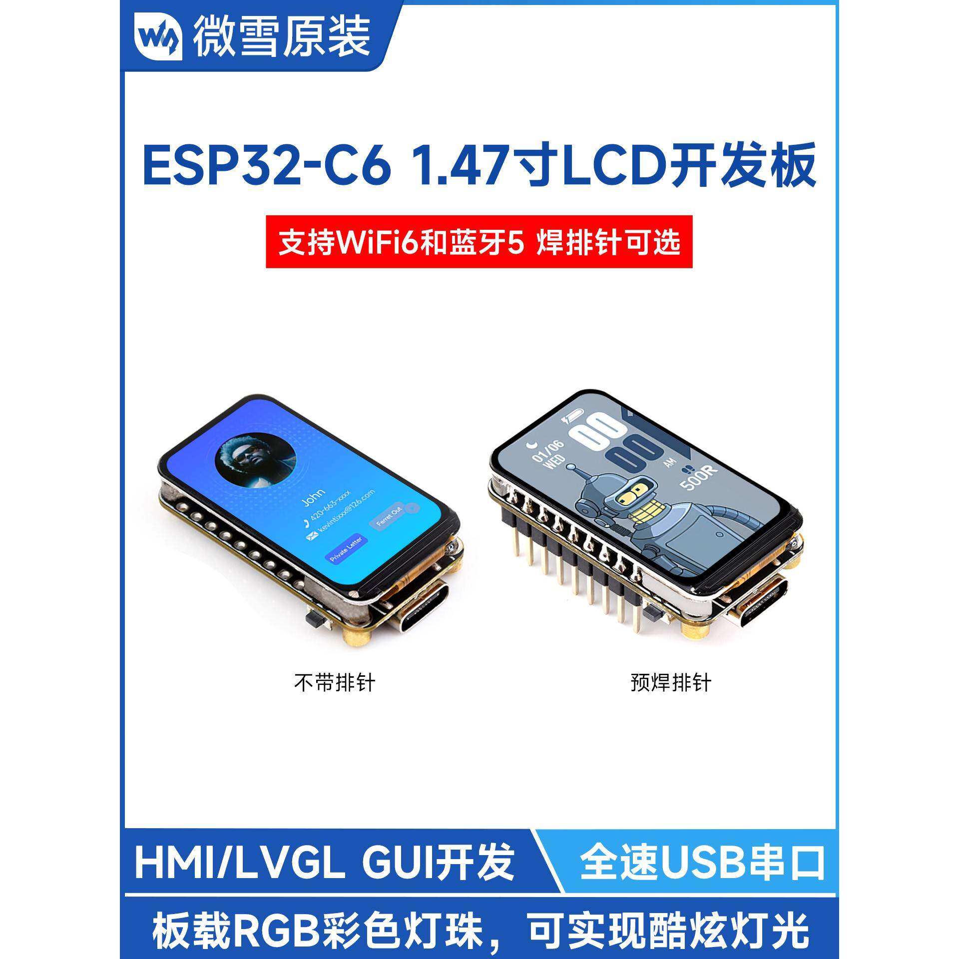 微雪 ESP32-C6 1.47寸LCD屏开发板 WiFi 6/蓝牙5 板载RGB彩色灯珠