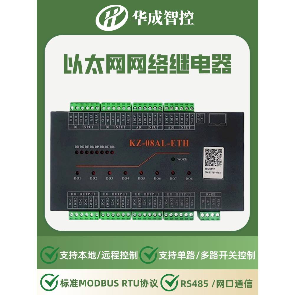 以太网网络继电器工业级远程控制开关2/4/8/16路模块RS485遥控器