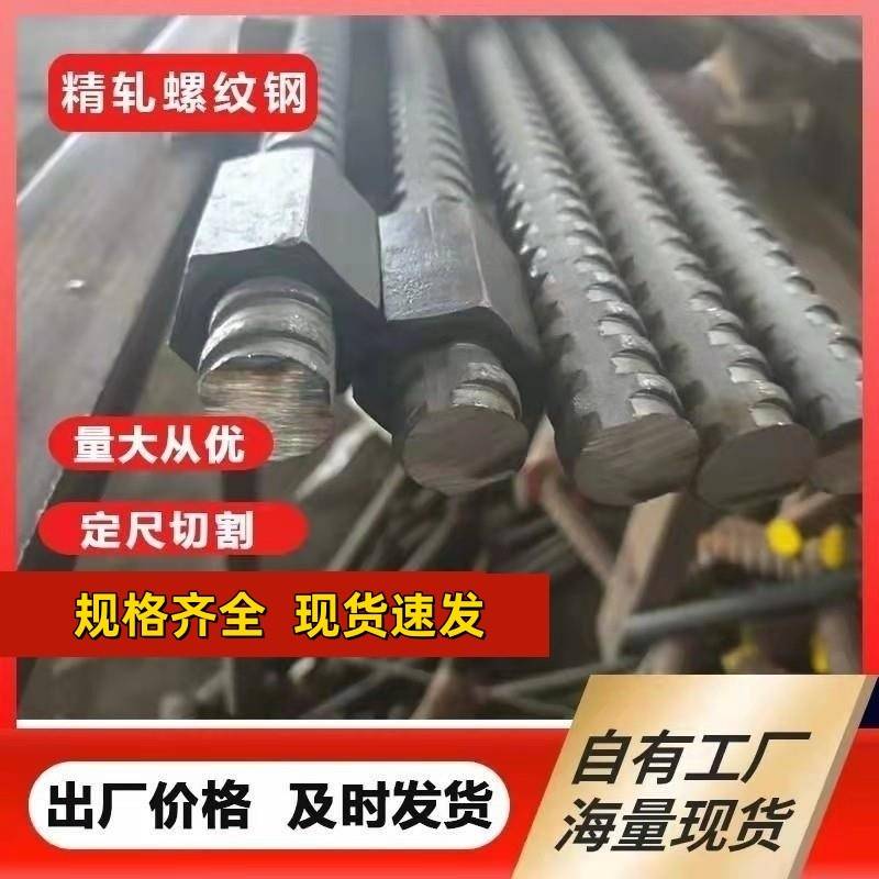 精轧螺纹钢18 20 28 32 34 36 40 精扎螺母螺杆 PSB830 锚杆18