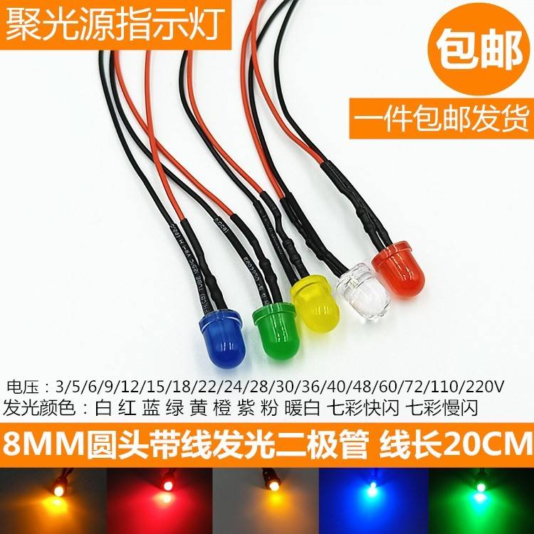 F8灯珠3V6V12V24V36V48V110V220V电源信号指示灯8MMLED发光二极管