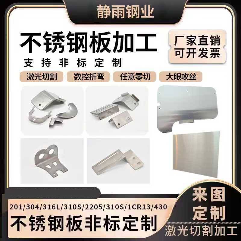 304/316不锈钢板加工定制零切厚度1.0/1.2/1.5/1.8/2.0/2.2/2.5