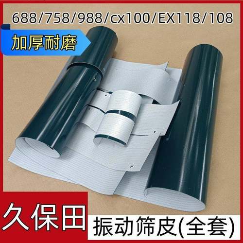 久保田全车振动筛皮挡皮6887589881008CX100EX118CX108收割机配件
