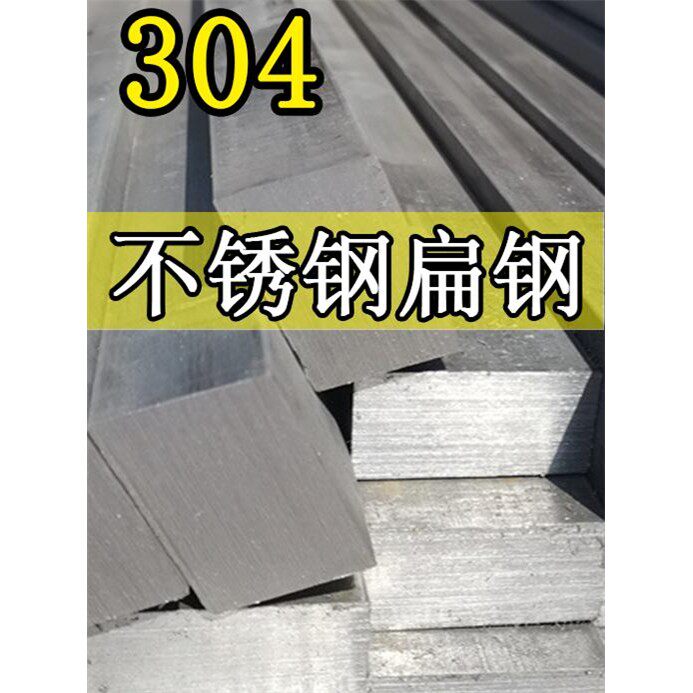 304不锈钢扁条扁钢方钢3 4 5 6 8 10 55 60 65 70 75 80 90 100