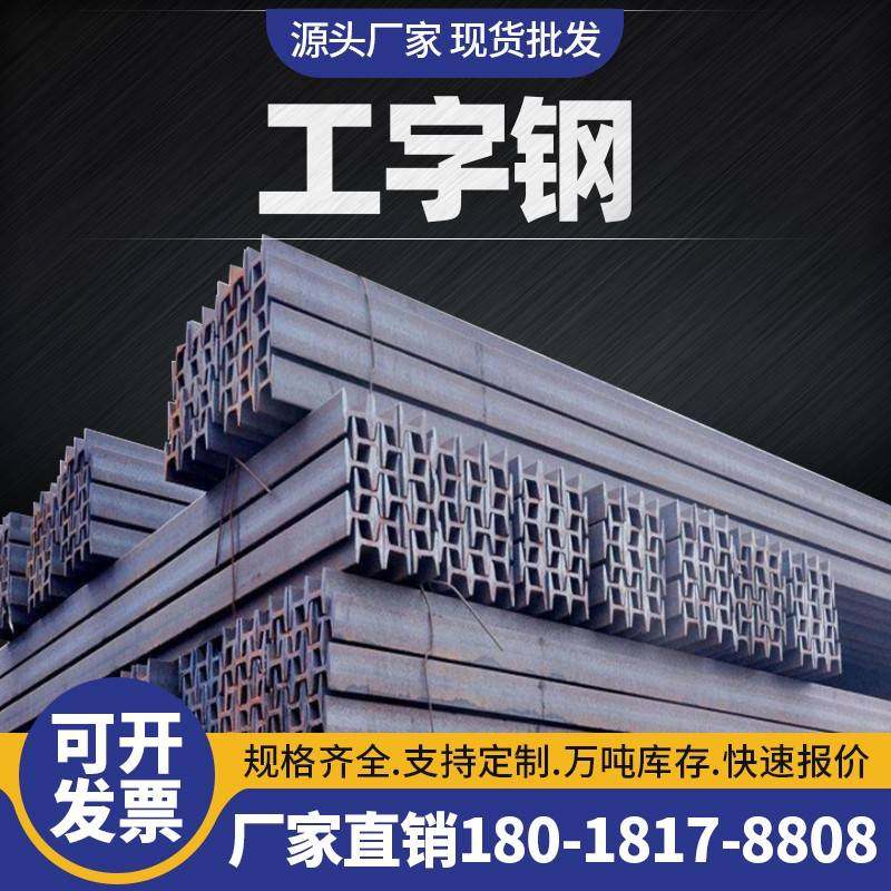 工字钢H型钢铁板c型钢管方管钢材槽钢u型钢铁条铁片铁板加工定制