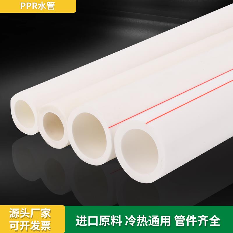 ppr水管白色ppr水管配件4分20热熔管6分25自来水管 热水管 热熔管