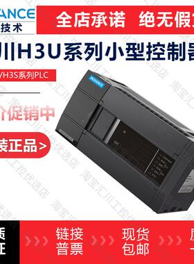 汇川H3U系列PLC/H3U-3232MT/H3U-1616MT/H3U-1616MR/H3U-3624MT