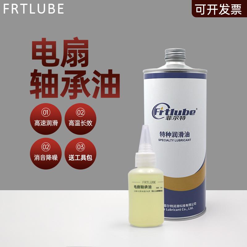 电风扇电机专用润滑油 微型高速马达轴承耐高温精密防锈防腐黄油