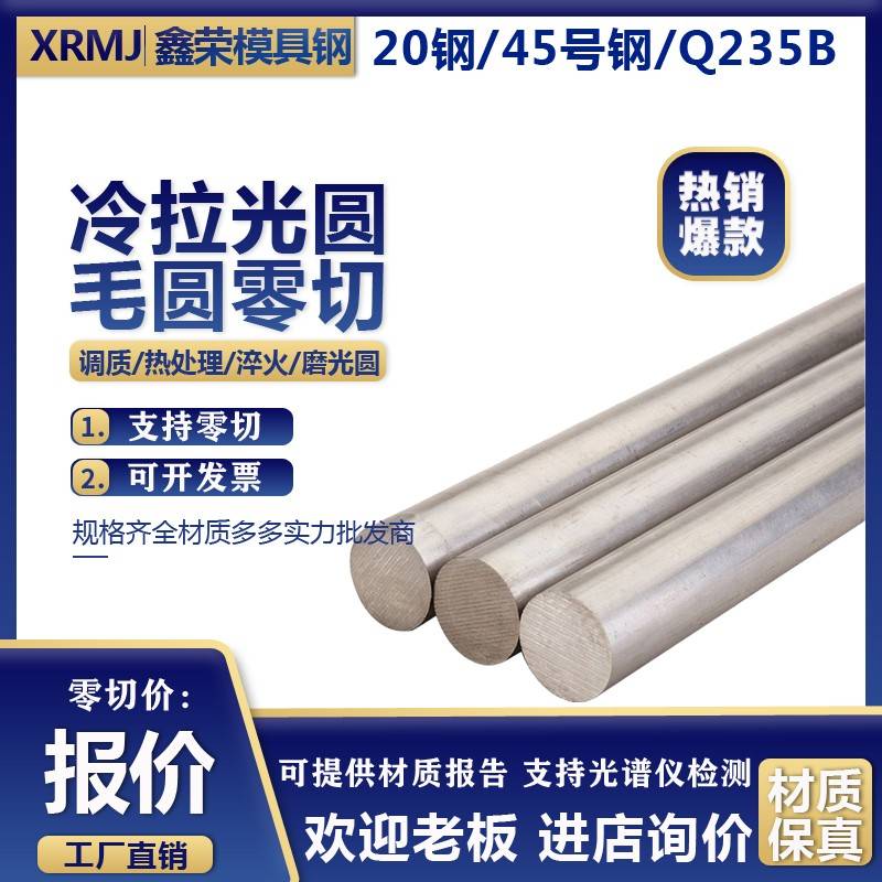 低碳钢20#冷拉光圆45号钢圆钢q235B圆棒A3光棒料光轴 直径4-320MM