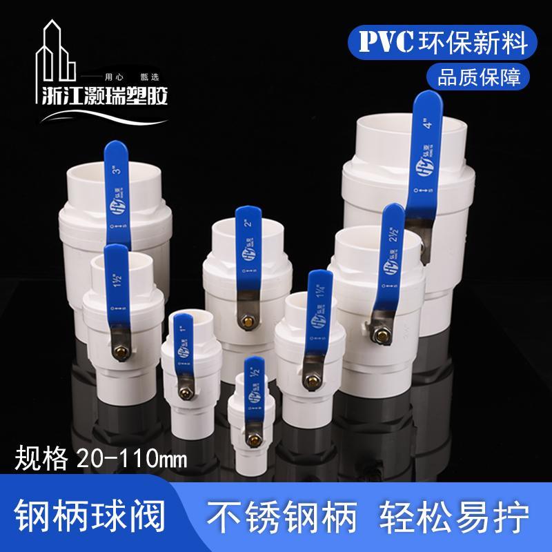 PVC球阀钢柄球阀开关阀门水管闸阀配件钢手柄球阀20 25 32 40 50