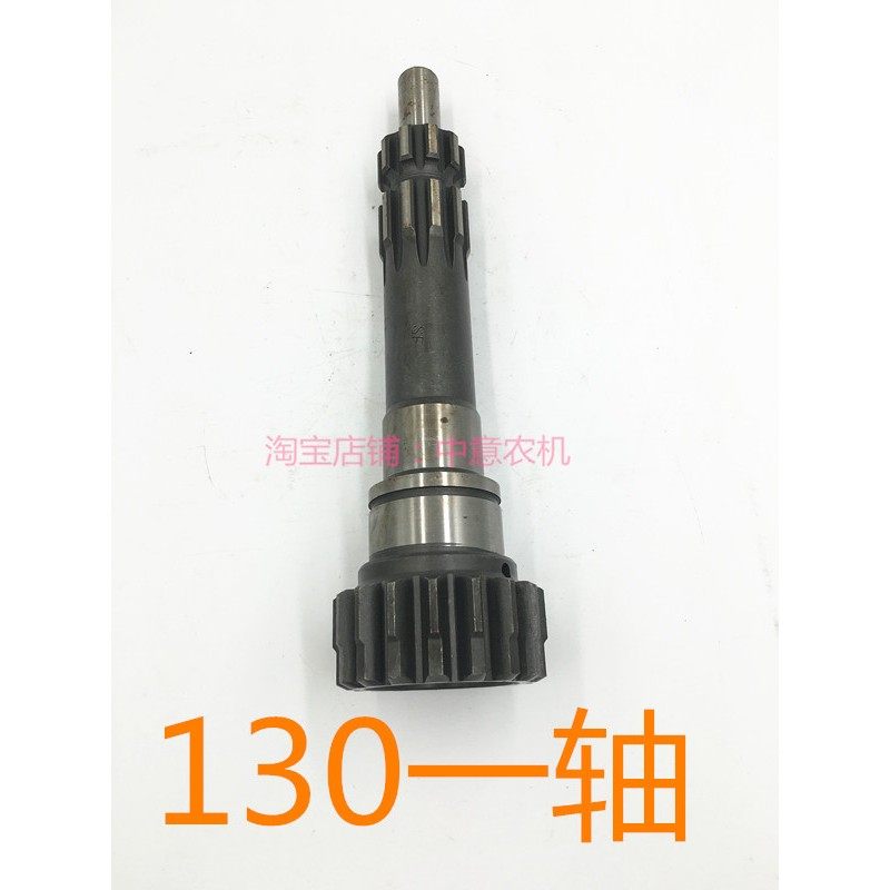 130一轴拖拉机130系列配件130变速箱一轴拖拉机配件NJ/BJ130配件