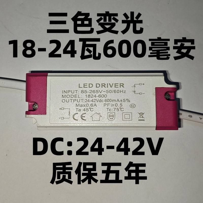 LED驱动电源控制器12W20W36W350mA500mA1200三色变光隔离驱动电源