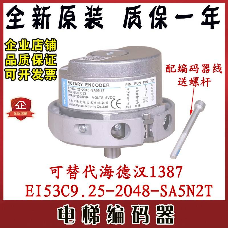 长春汇通电梯编码器EI53C9.25-2048-SA5N2T替代海德汉1387编码器