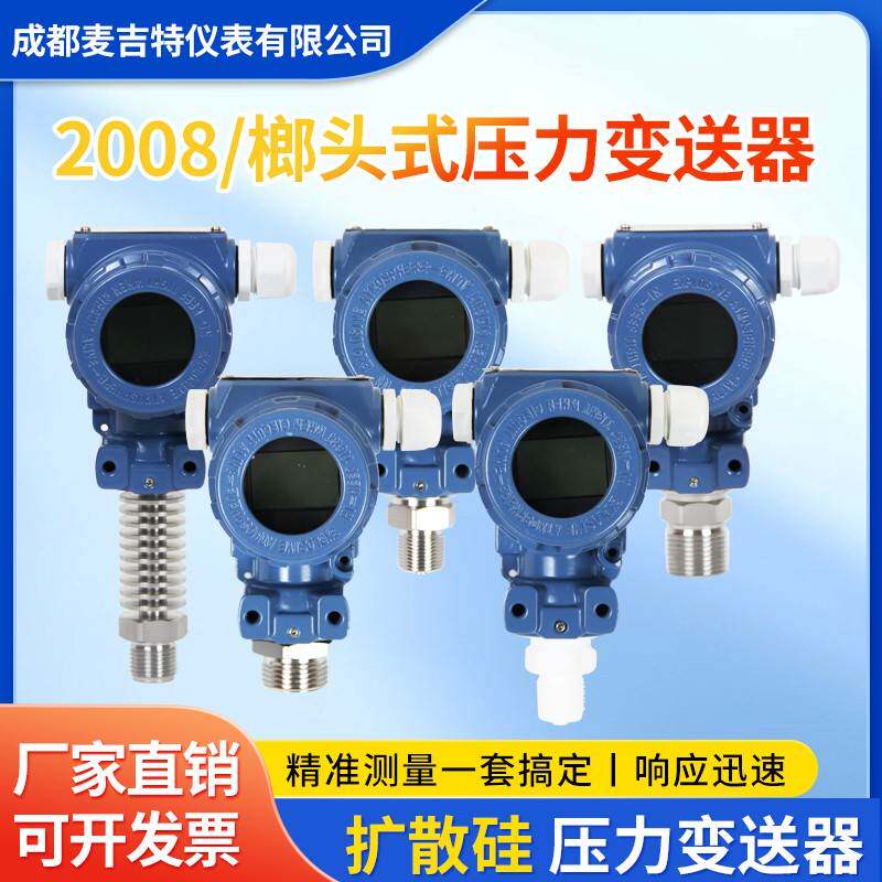 智能水压压力传感器液体气体模块变送器RS485液晶4-20mA高精度