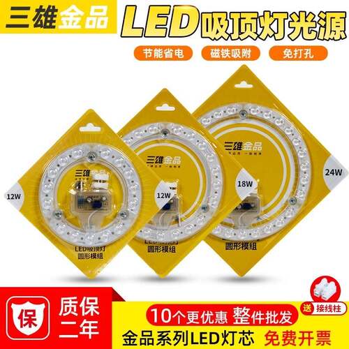 三雄极光12W18W24W56WLED吸顶灯改造灯芯替换灯盘光源模组节能灯