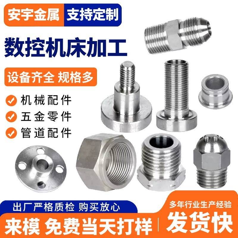 CNC精密零件加工钣金铝件不锈钢五金件铁黄铜数控车铣床零件加工