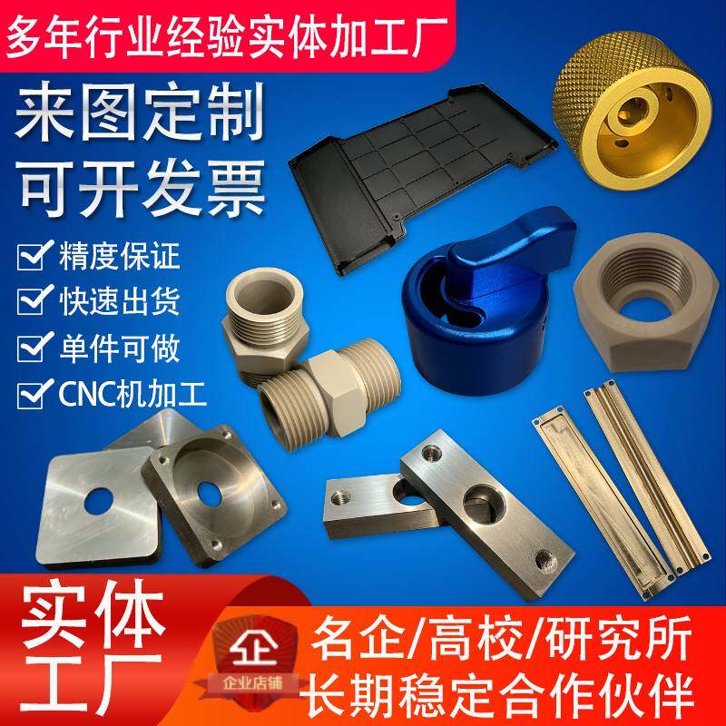 铝合金cnc加工精密机械零件黄铜不锈钢铝板五金数控车床非标定制