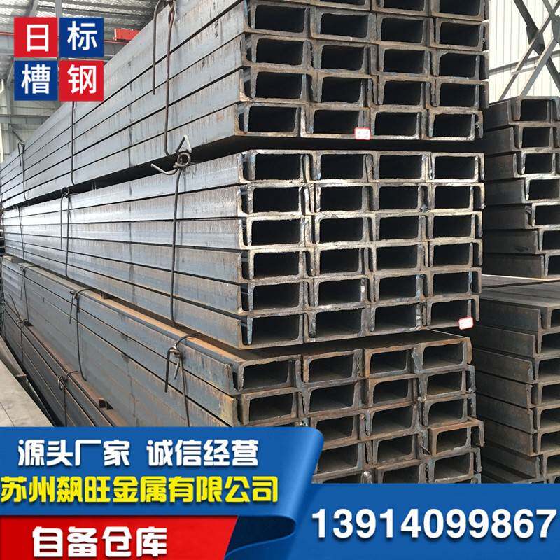 现货150*75日标槽钢100*50*5鞍钢125*65*6小槽75*40*5U型槽200*80