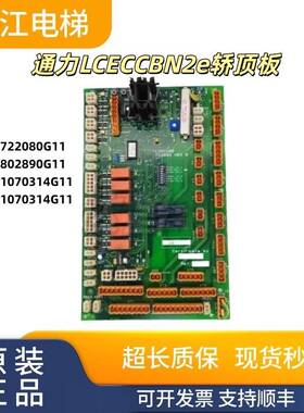 全新通力电梯配件LCECCBN2e轿顶板KM802890G11 KM51070314G11秒发