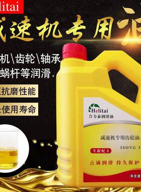 合力泰减速机专用齿轮油320VG220VG460号重负荷齿轮油减速机油680