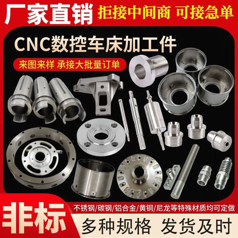 CNC数控车床五金机械件加工铜不锈钢件定制精密件铣床合金异形件