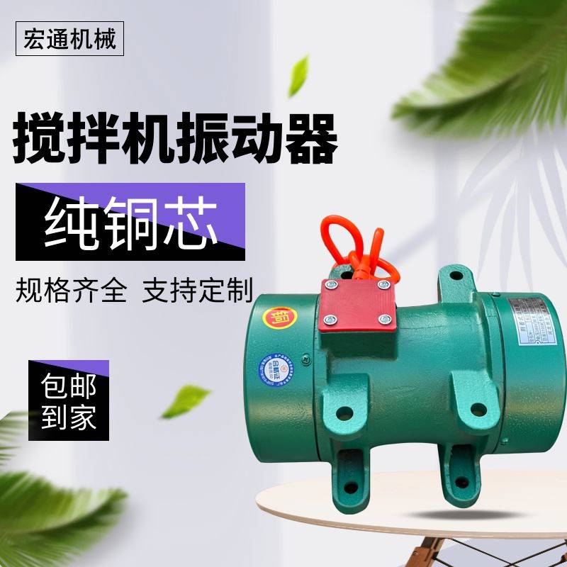 附着式振动器单相三相搅拌机震动电机筛沙机混凝土振动台振动马达