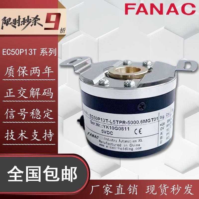 FANAC旋转编码器EC50P13T-L5TPR-1024.6MGT01/03电机 ZJY208A