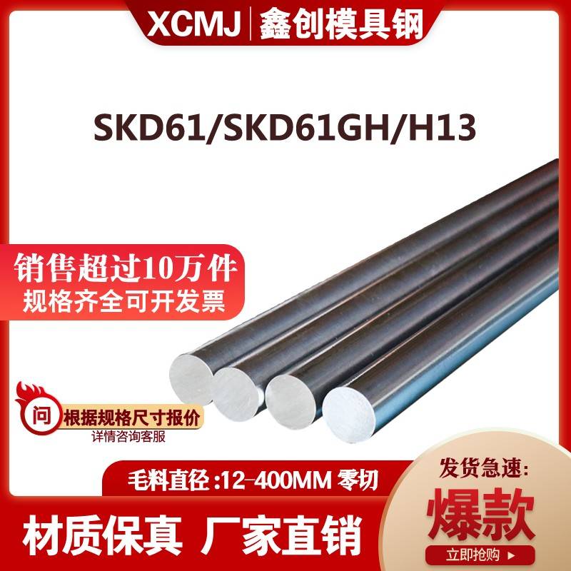 合金钢SKD61圆钢SKD61GH圆棒H13光圆模具钢预硬料调质热处理淬火