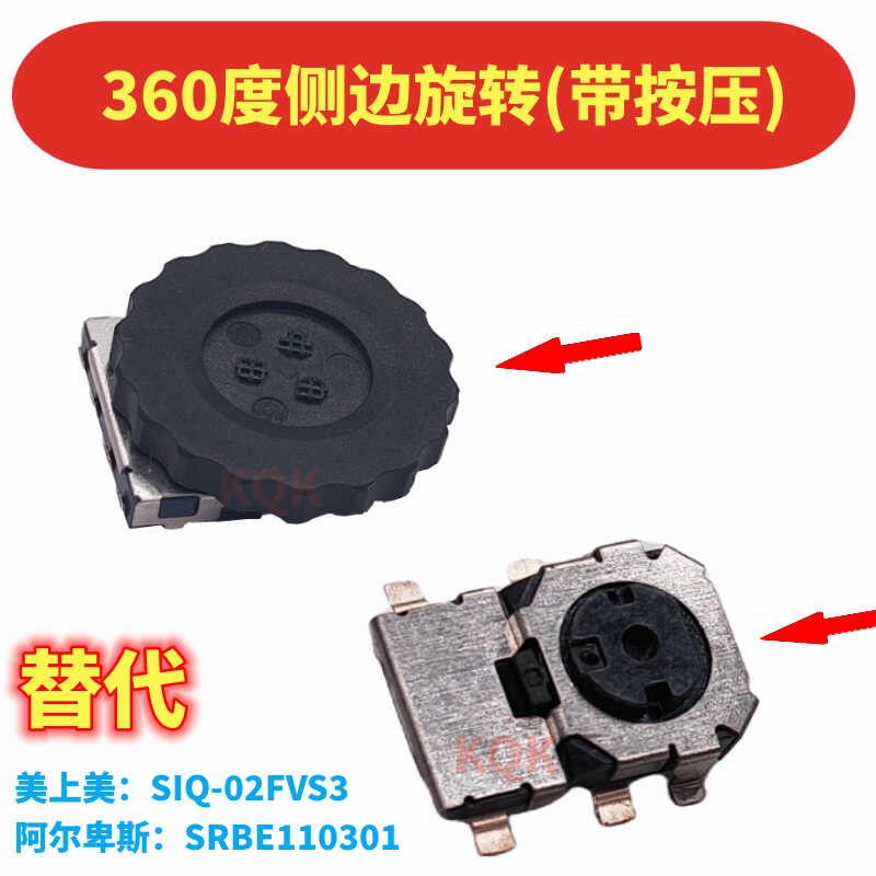360度旋转带按压开关编码器ALPS替代SRBE110301菜单旋转带确认