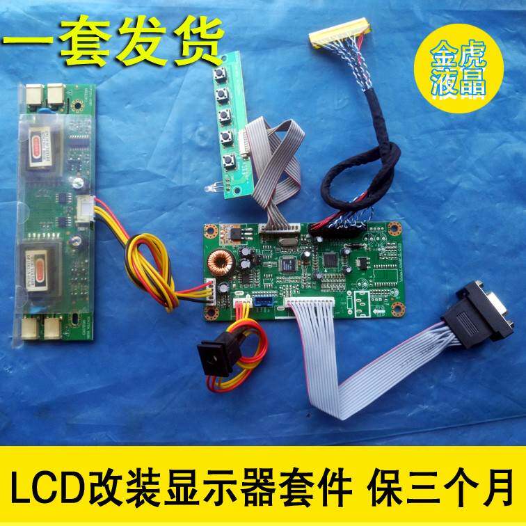 液晶显示器驱动板改装套件17/19/22/23.6/24寸LED/LCD屏万能通用
