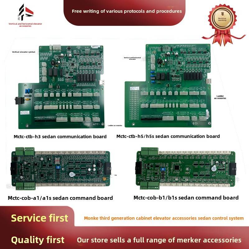 适用于默纳电梯轿厢顶部通讯板Mctc-Ctb-H5 H3轿厢指挥Mctc-Cob-A