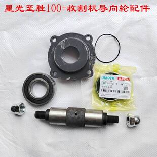 星光导向轮端盖 星光至胜100收割机履带张紧轮6207轴承座油封座