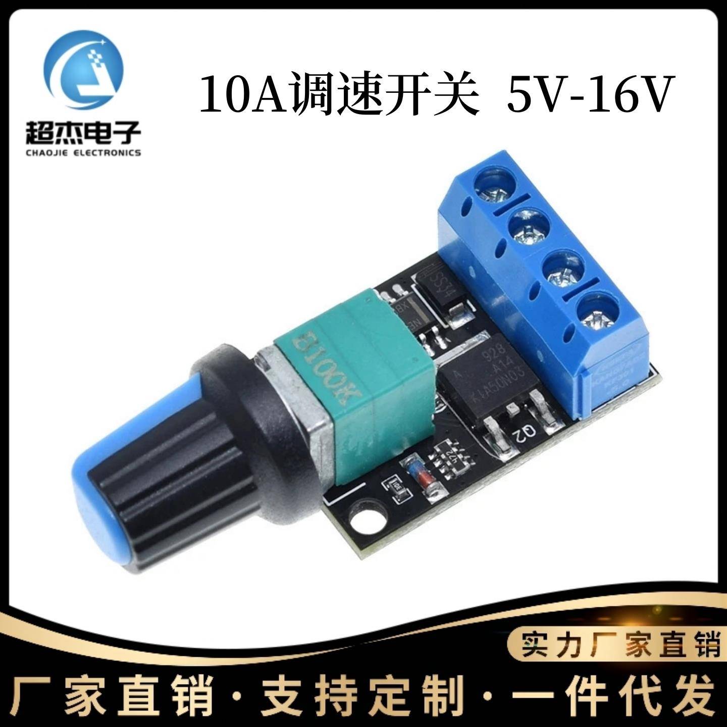 PWM直流电机调速器5V-16V12V调速开关10A开关功能LED调光调速模块