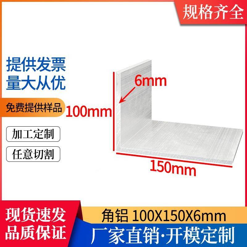 铝型材角铝100*150*6mmL型铝合金不等边三角铝硬质包边护角铝型材