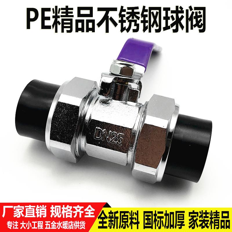PE不锈钢双活接球阀20 25 32全铜闸阀阀门开关5063 75 90水管配件